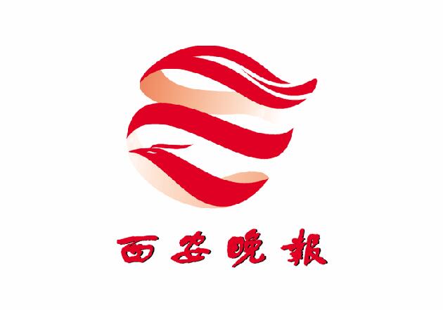 西安晚報