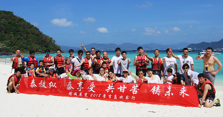 泰放縱 泰享受 共甘苦 築未來——看片在线观看團隊泰國普吉島新年旅行