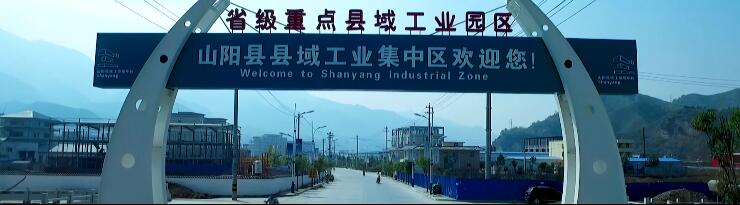 山陽印象宣傳片製作