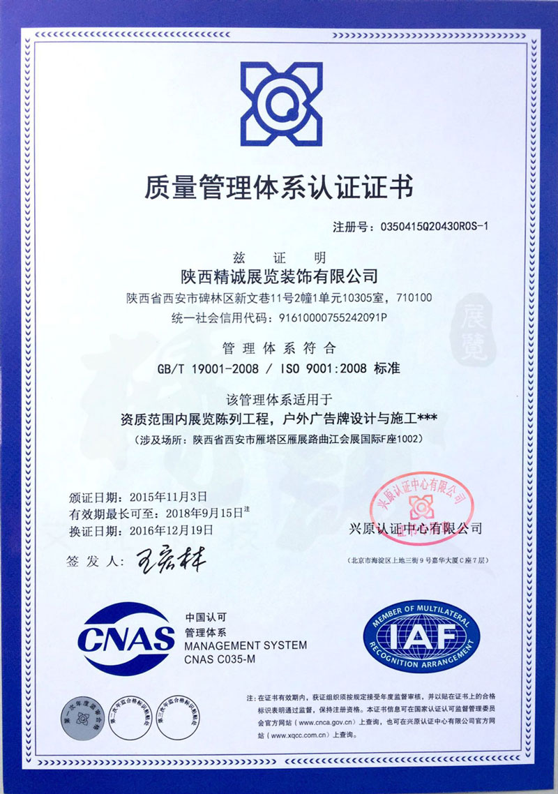 質量管理體係認證 裝修 展覽