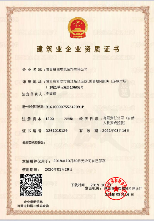 建築業企業資質證書