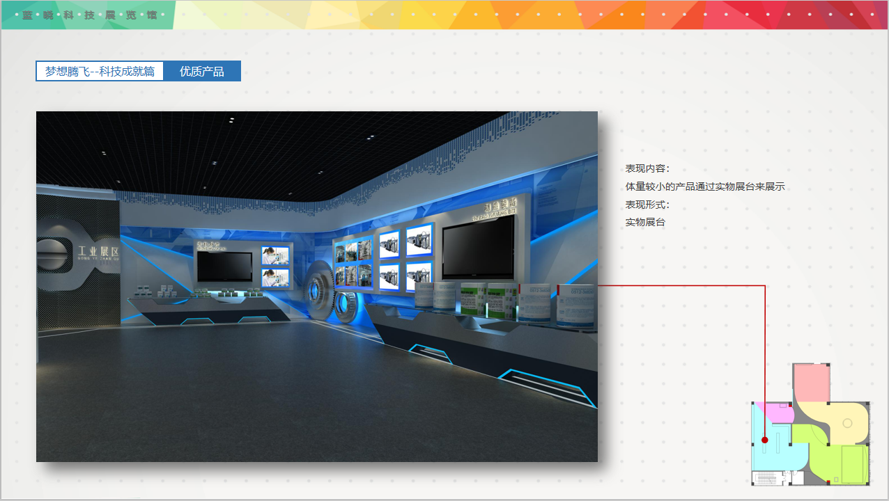 西安藍曉91看片APP展覽館設計策劃概念