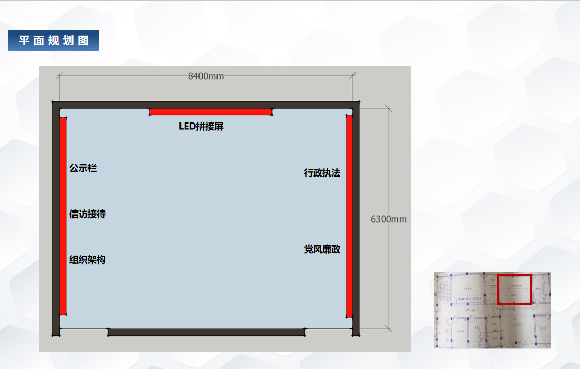 安康平利縣衛計局機關文化展覽館設計方案