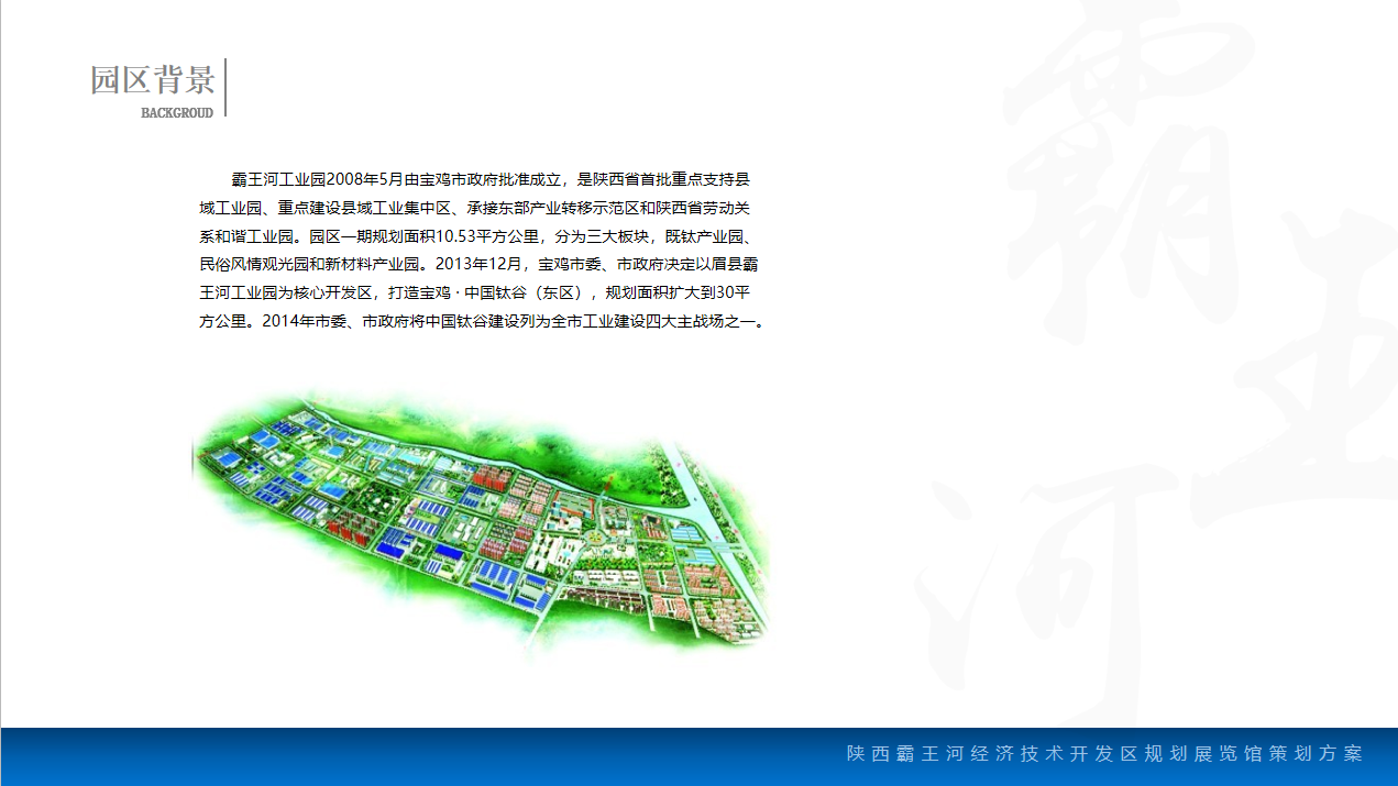 陝西霸王河規劃展覽館設計方案分析