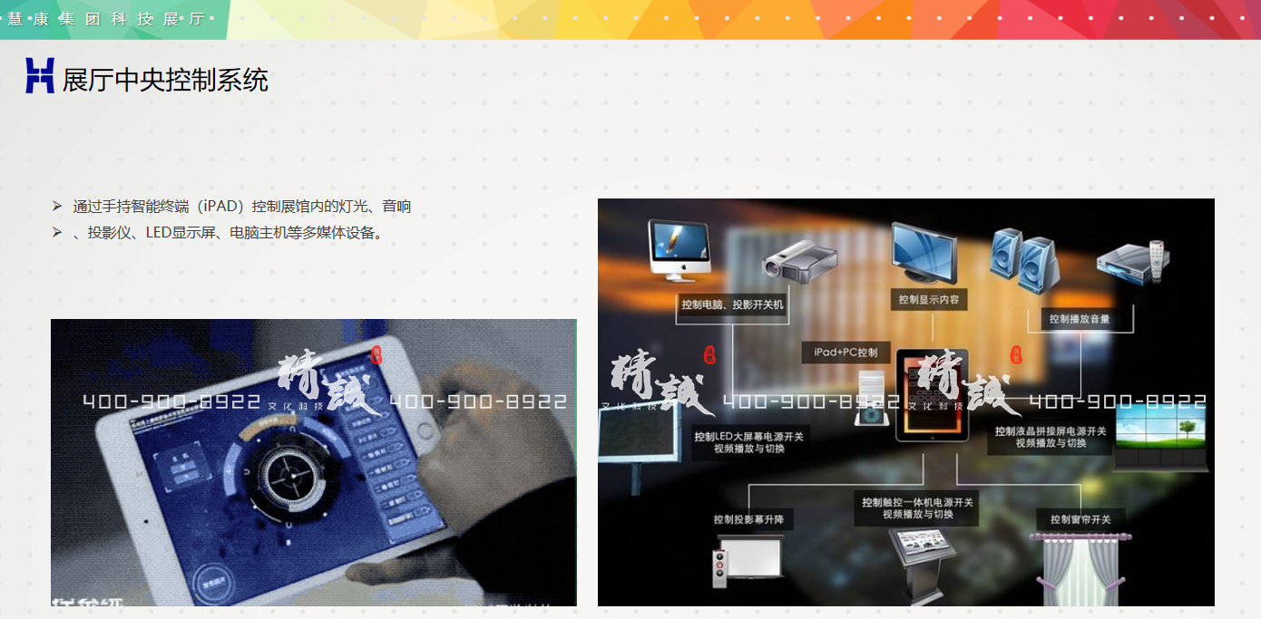 惠康集團91看片APP展廳策劃方案|概念篇 惠康集團91看片APP展廳策劃方案|概念篇