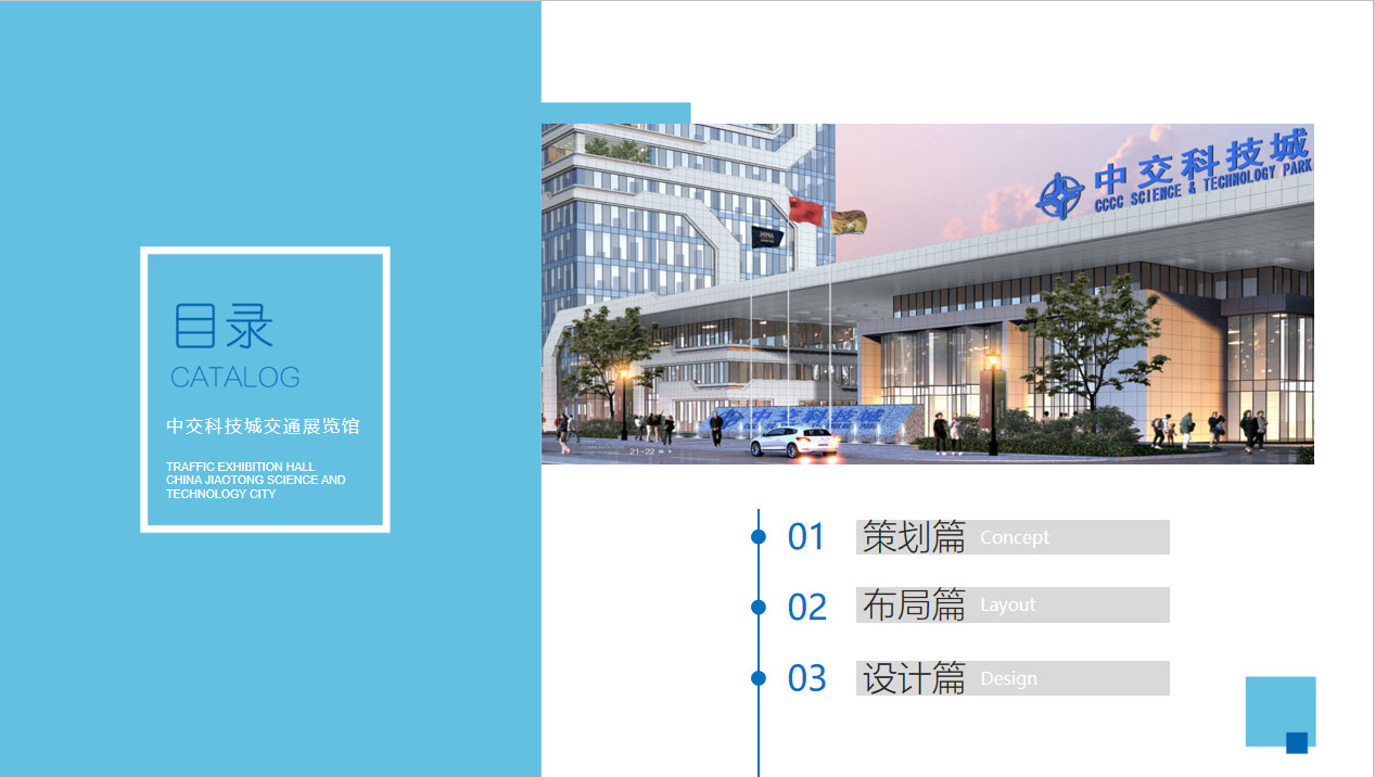 中交91看片APP城規劃展覽館設計方案|效果圖 中交91看片APP城規劃展覽館設計方案|效果圖