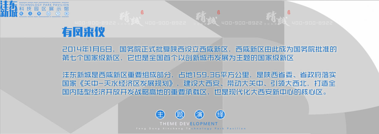 西安灃東新城91看片APP園展覽館設計|概念篇