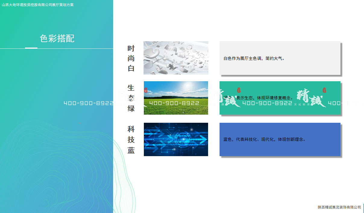 山西大地控股展廳設計策劃 山西大地控股展廳設計策劃