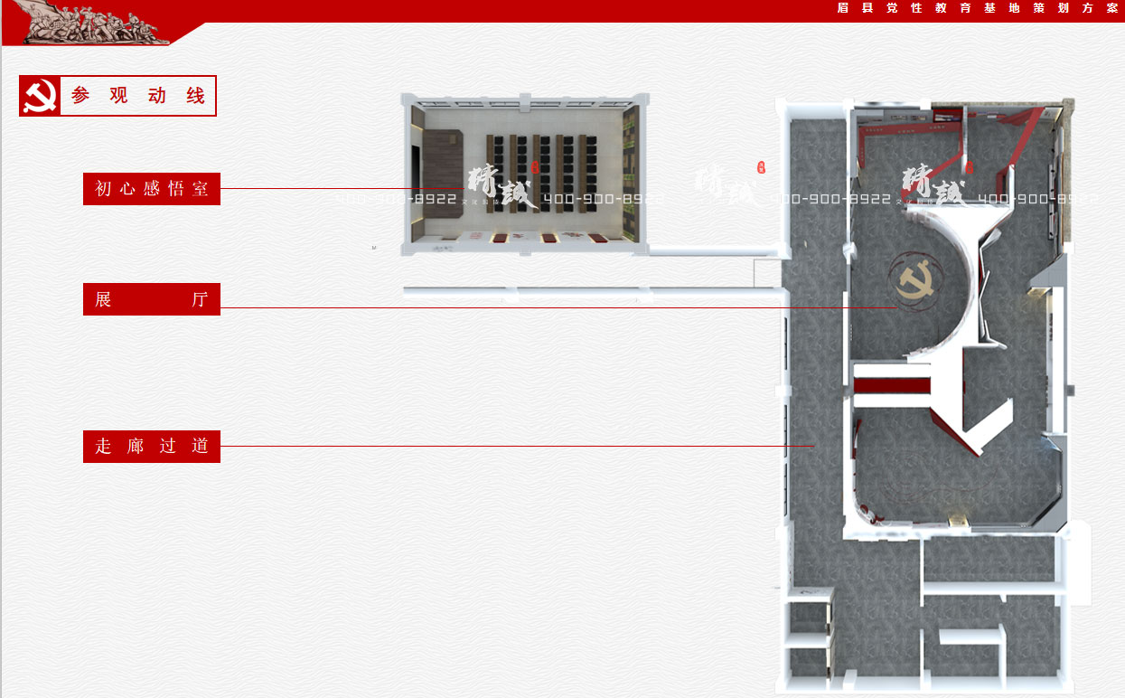 寶雞眉縣黨性教育中心展廳設計概念方案 寶雞眉縣黨性教育中心展廳設計概念方案