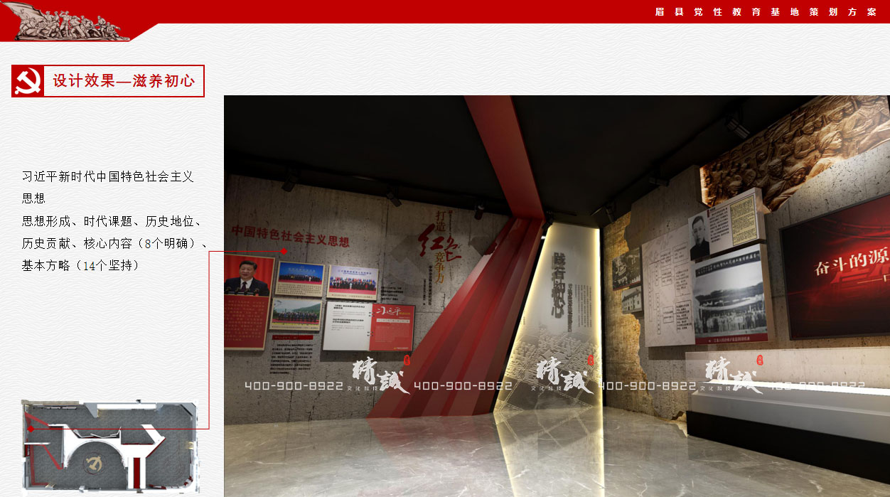 寶雞眉縣黨性教育中心展廳設計展示 寶雞眉縣黨性教育中心展廳設計展示