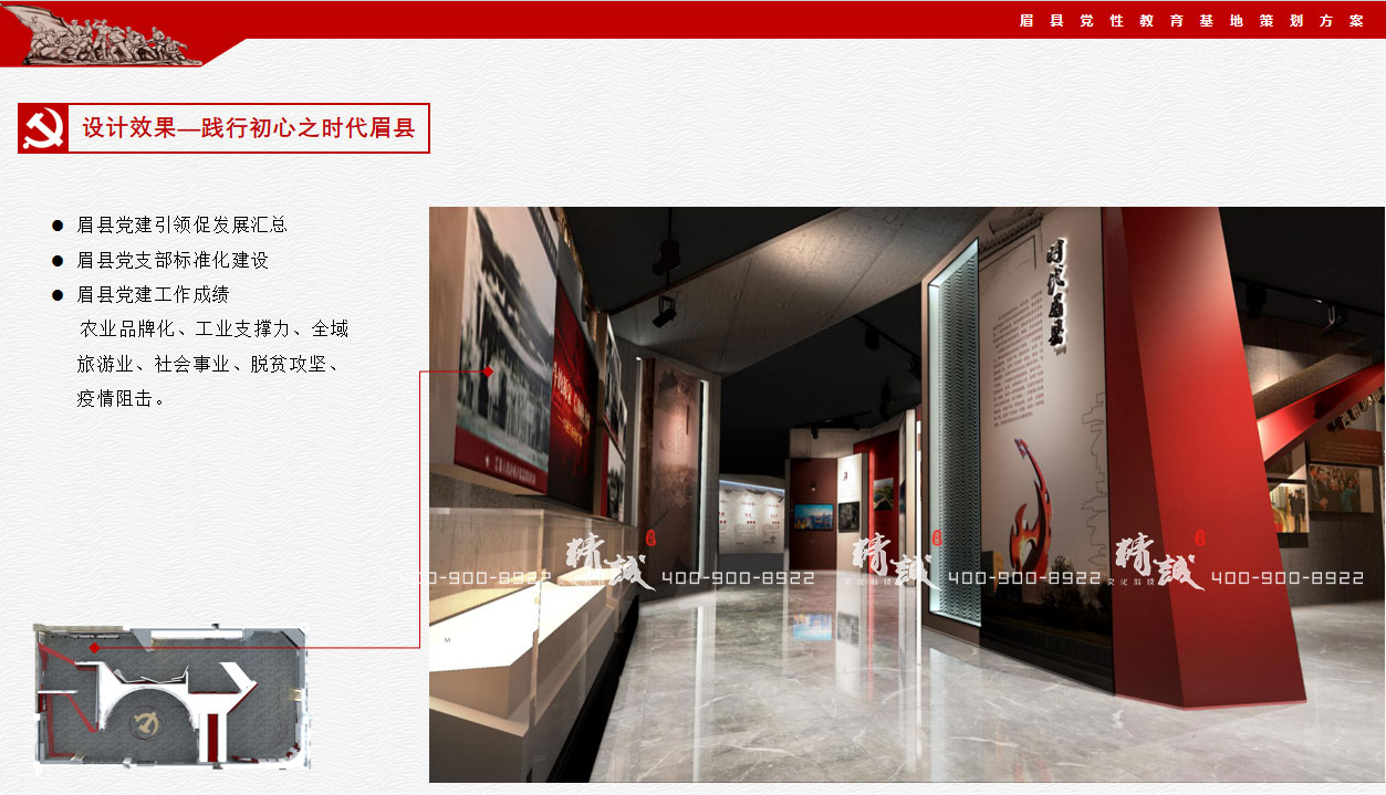 寶雞眉縣黨性教育中心展廳設計展示 寶雞眉縣黨性教育中心展廳設計展示