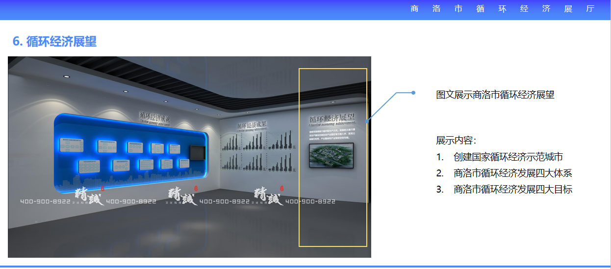 商洛市循環經濟展廳設計方效果圖 商洛市循環經濟展廳設計方效果圖