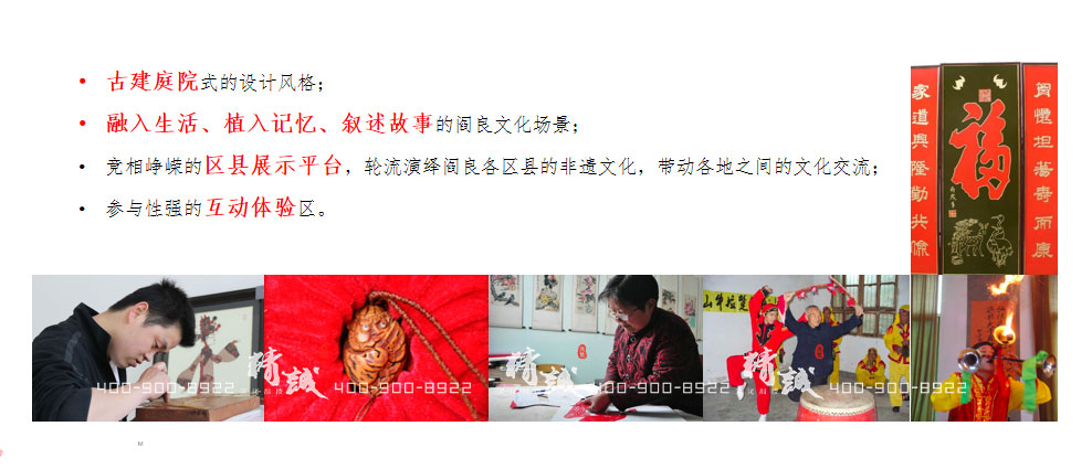 閻良非物質文化遺產展廳設計策劃案 閻良非物質文化遺產展廳設計策劃案