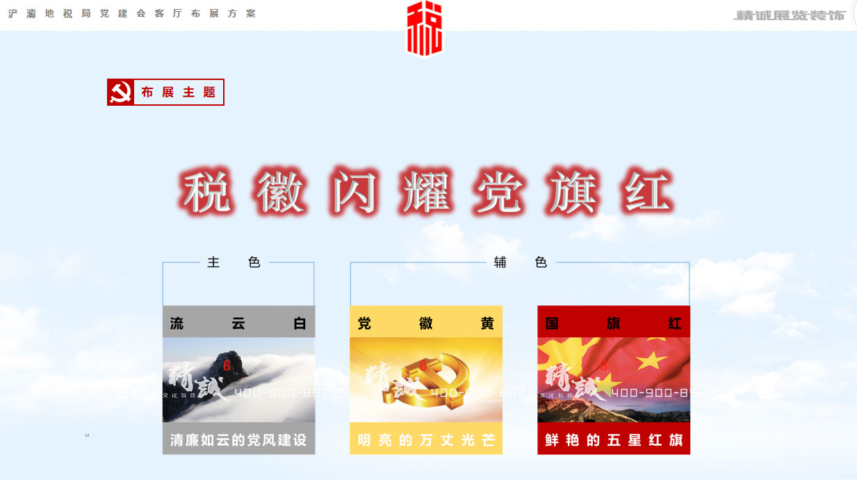 滻灞地稅局外圍地稅文化展廳設計效果圖