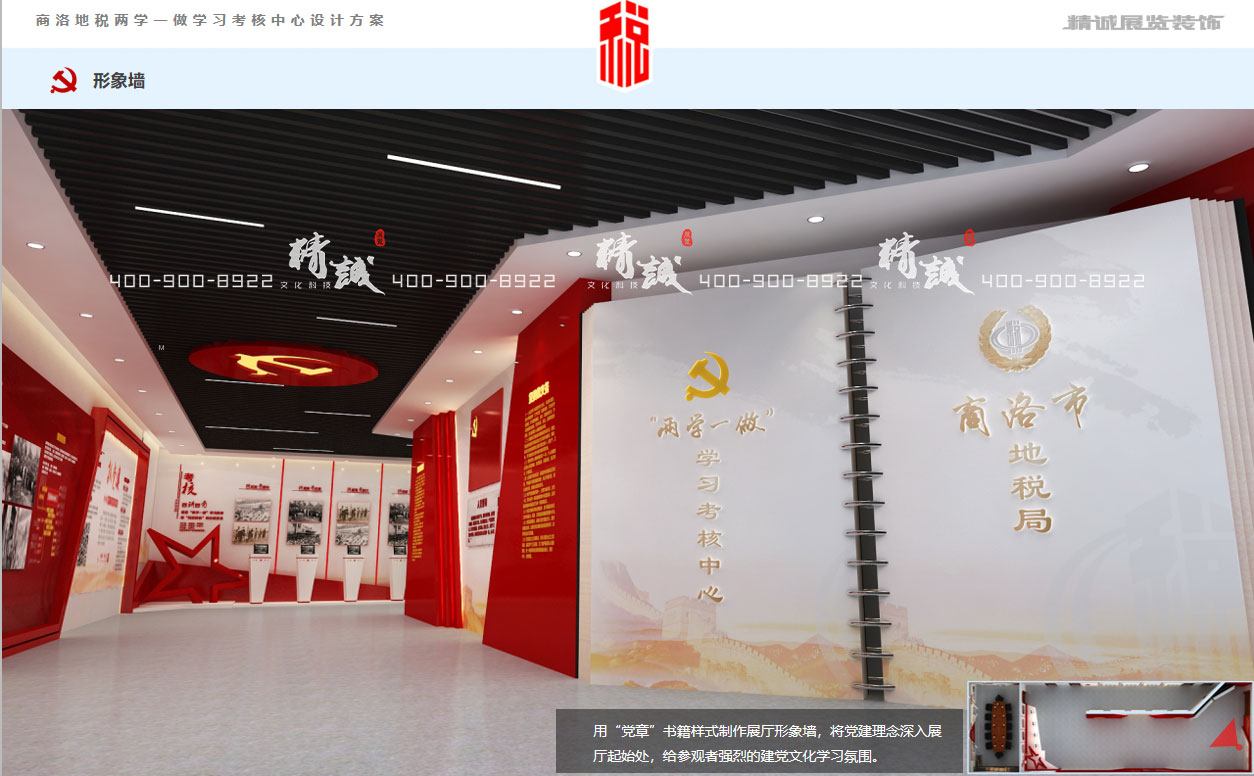 稅務展廳設計方案：為國聚財 為名收稅