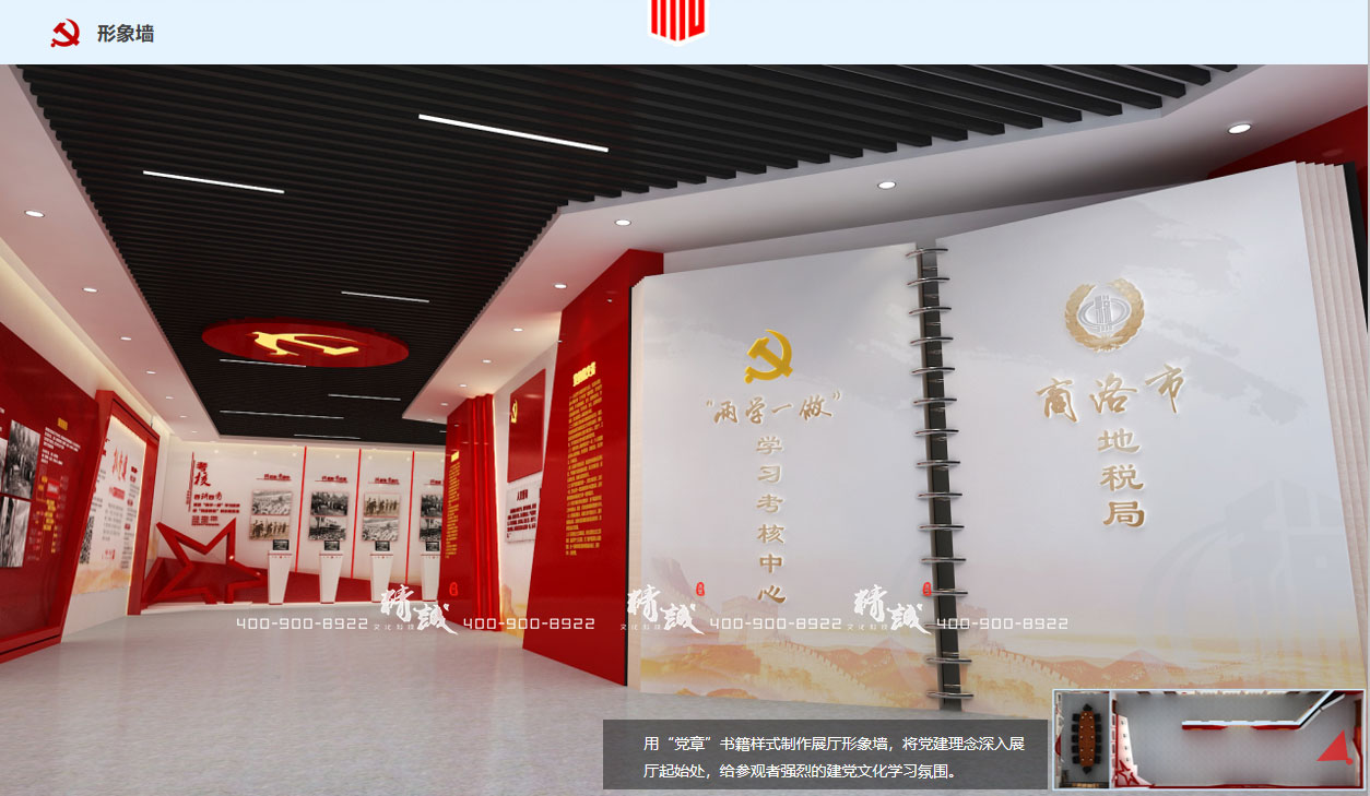 稅務展廳設計效果圖：為國聚財|為名收稅