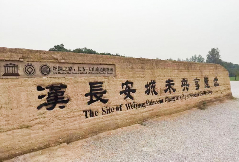 西安漢長安城未央宮曆史文化博物館設計與施工