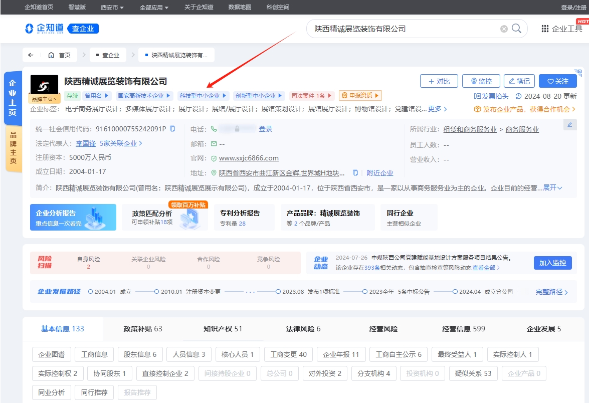 恭喜看片在线观看展覽成為2024年“91看片APP型中小企”單位