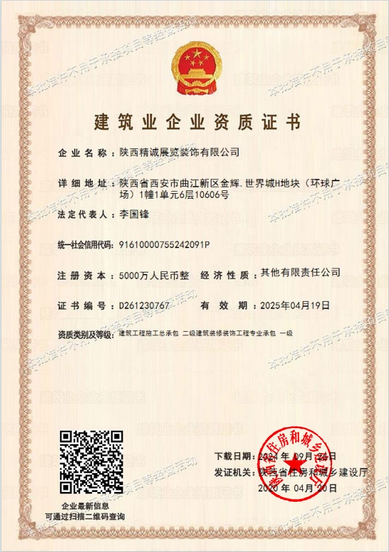 建築裝修裝飾工程專業承包一級資質